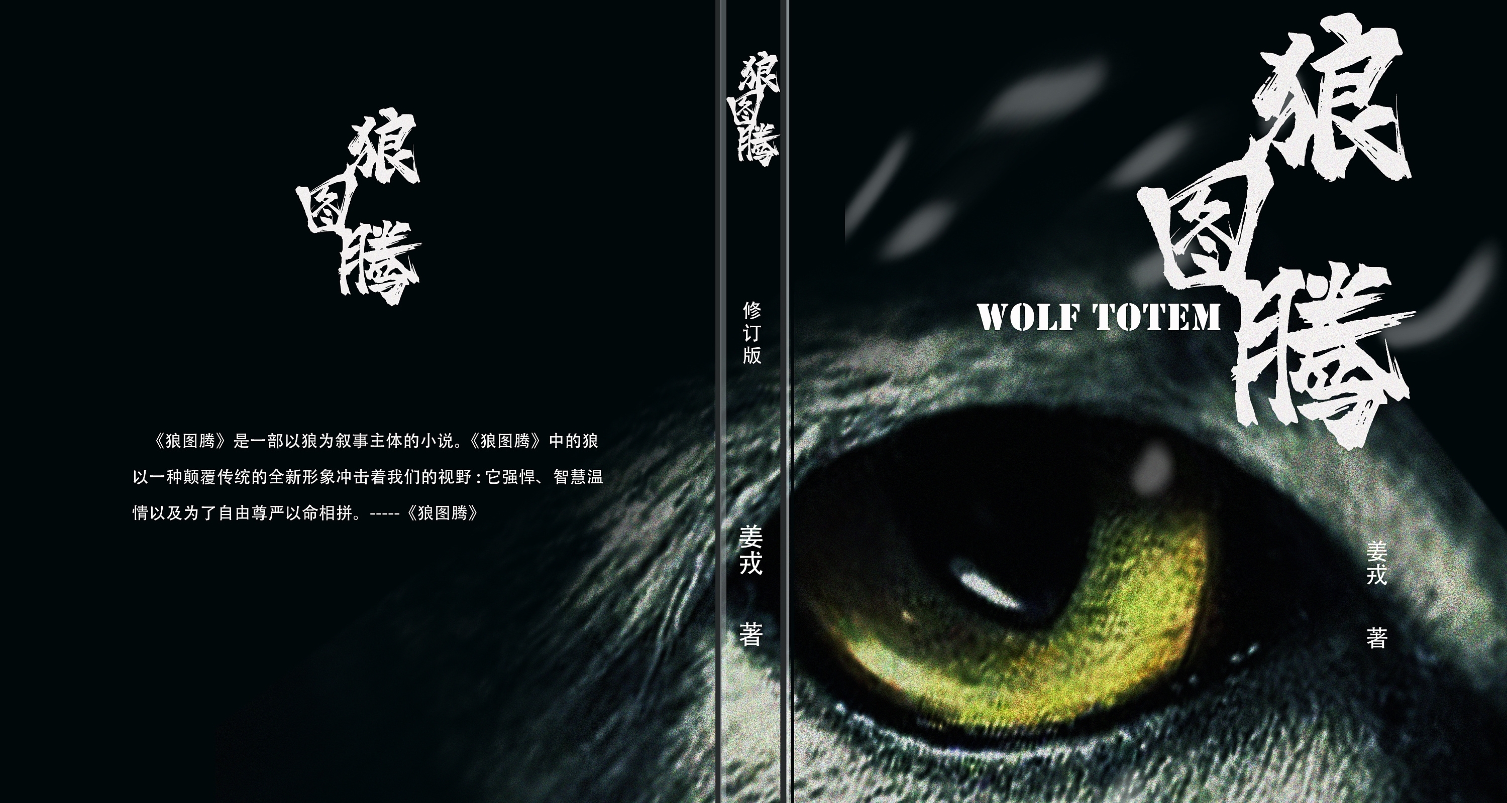 那些年看过的书之《狼图腾》