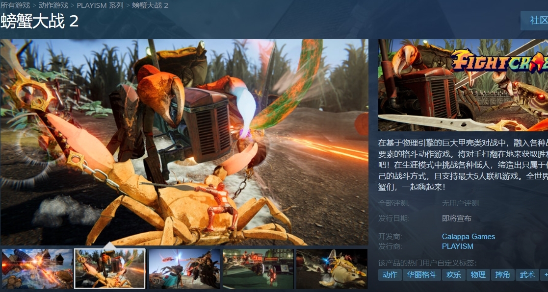 《螃蟹大战2》抢先体验版今年将登录steam