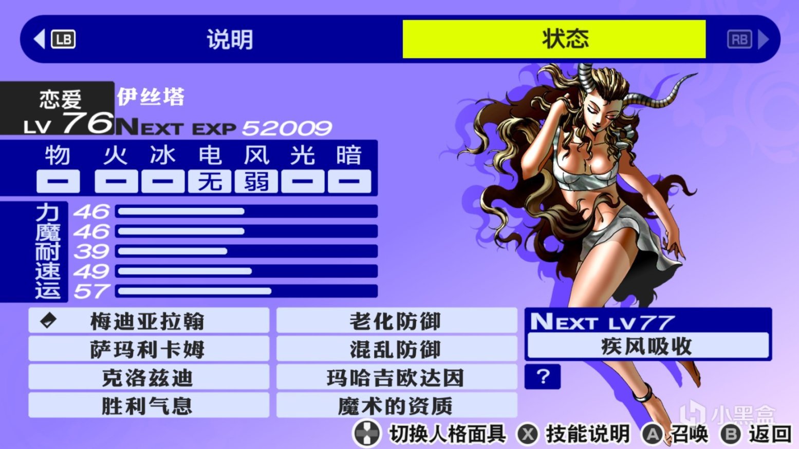 《女神異聞錄4黃金版》對話選項+考試答案+面具合成（合集）-第30張