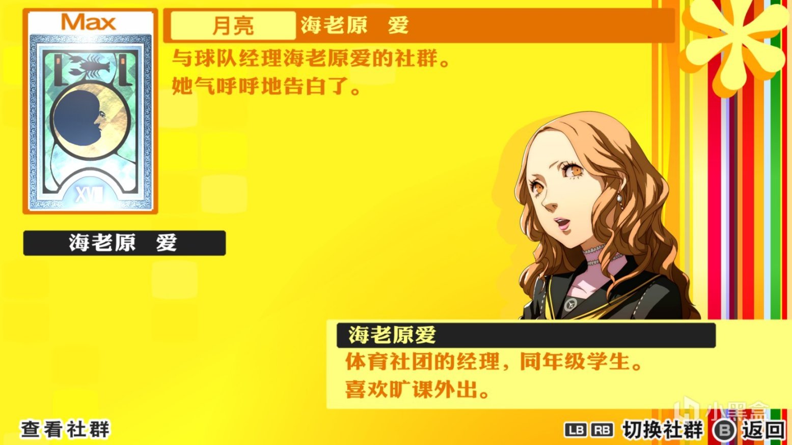 《女神異聞錄4黃金版》對話選項+考試答案+面具合成（合集）-第11張