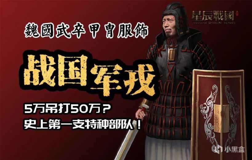 【MOD精选】魏国绝对的牌面！骑砍2《星辰战国》绝密爆料第4期-第2张