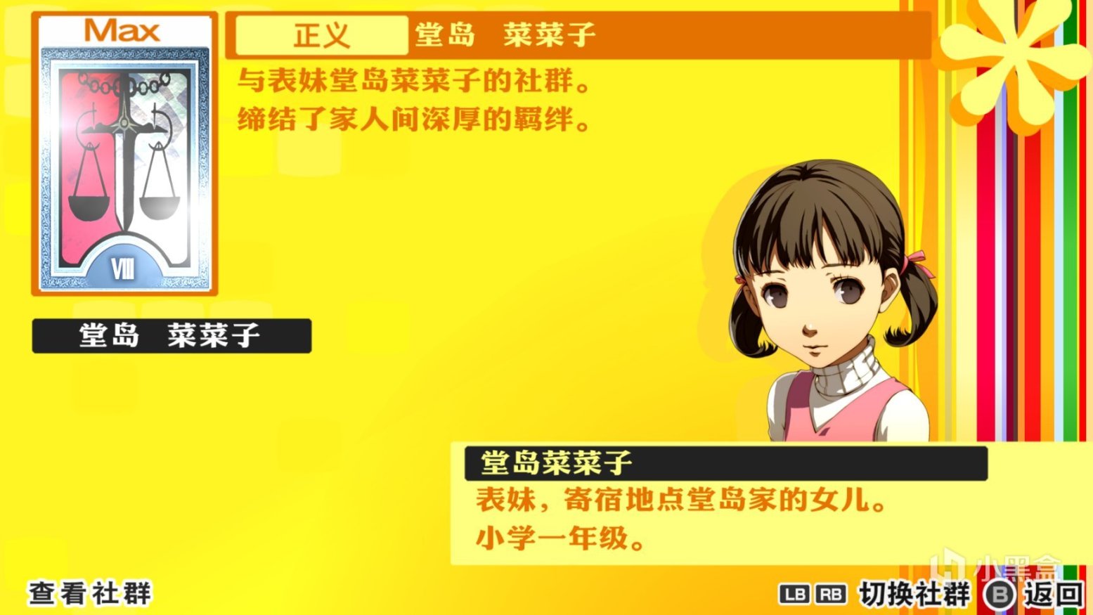 《女神异闻录4黄金版》对话选项+考试答案+面具合成（合集）-第13张