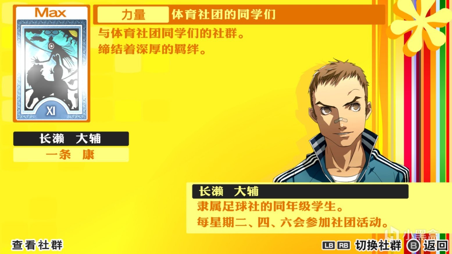 《女神異聞錄4黃金版》對話選項+考試答案+面具合成（合集）-第6張