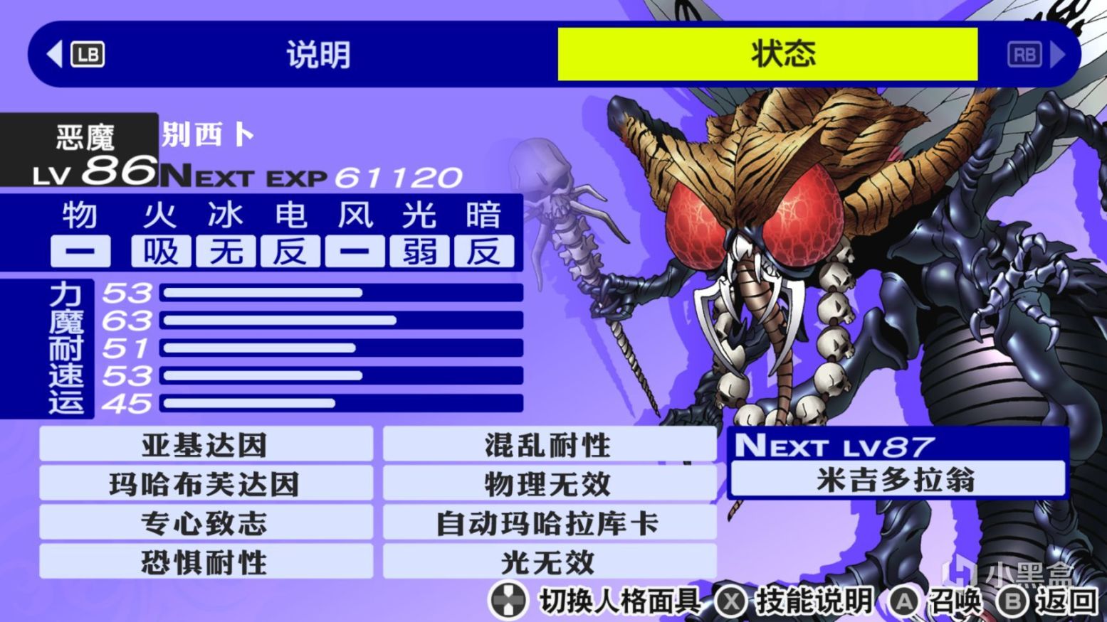 《女神異聞錄4黃金版》對話選項+考試答案+面具合成（合集）-第39張