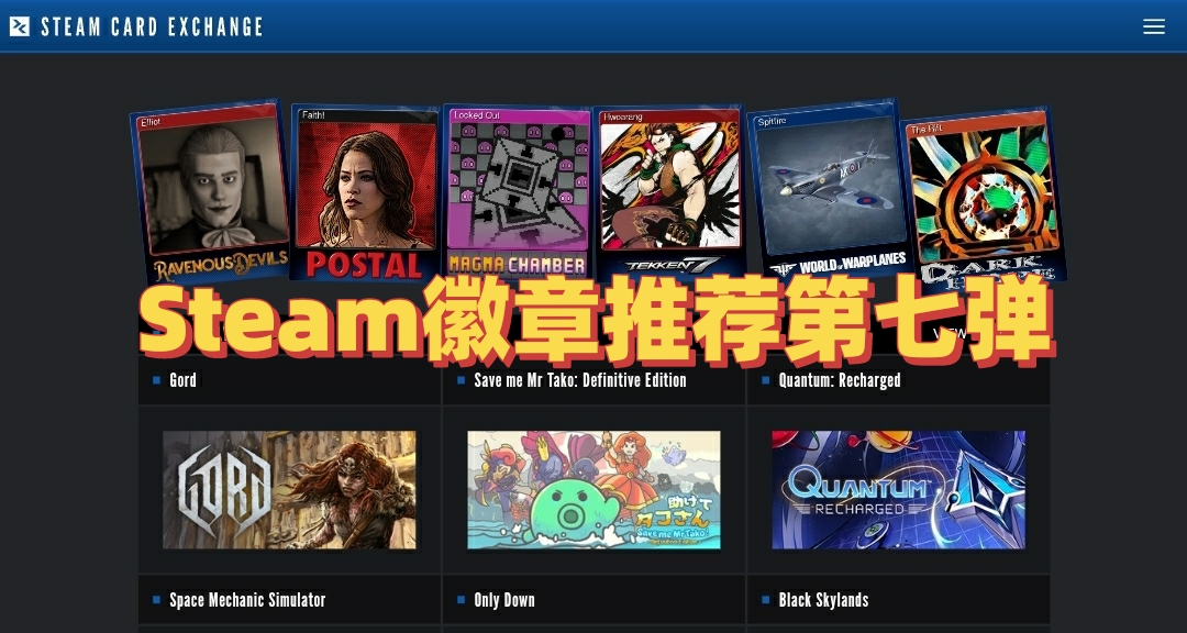 Steam徽章推薦第七彈 流光溢彩篇