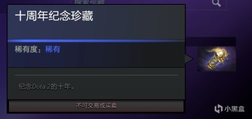 《DOTA2》十周年庆祝活动饰品的一些故事