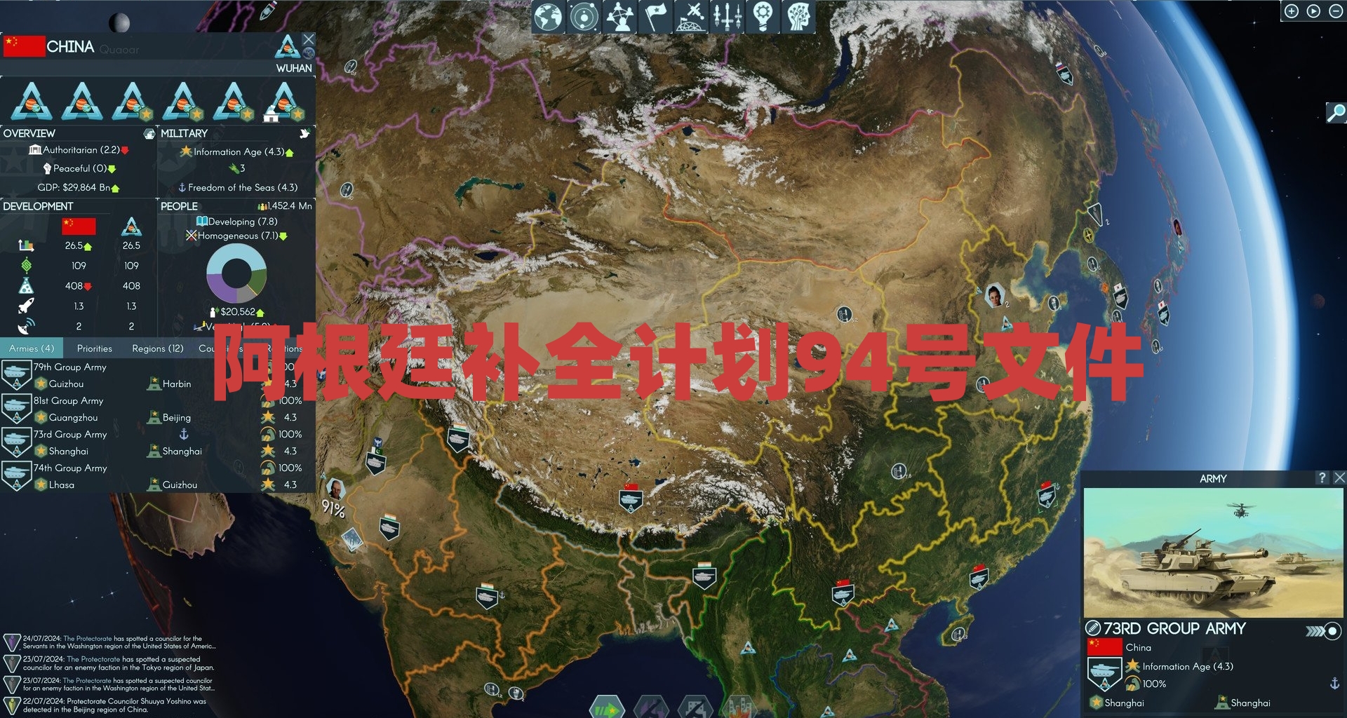 阿根廷補全計劃94號文件