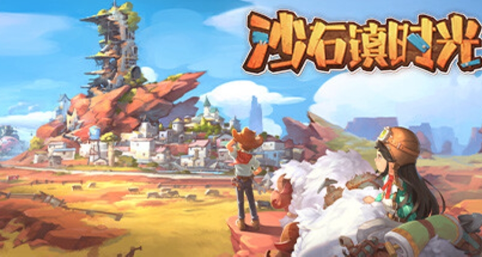 國產多人種田《沙石鎮時光》正式版跳票到11月2日