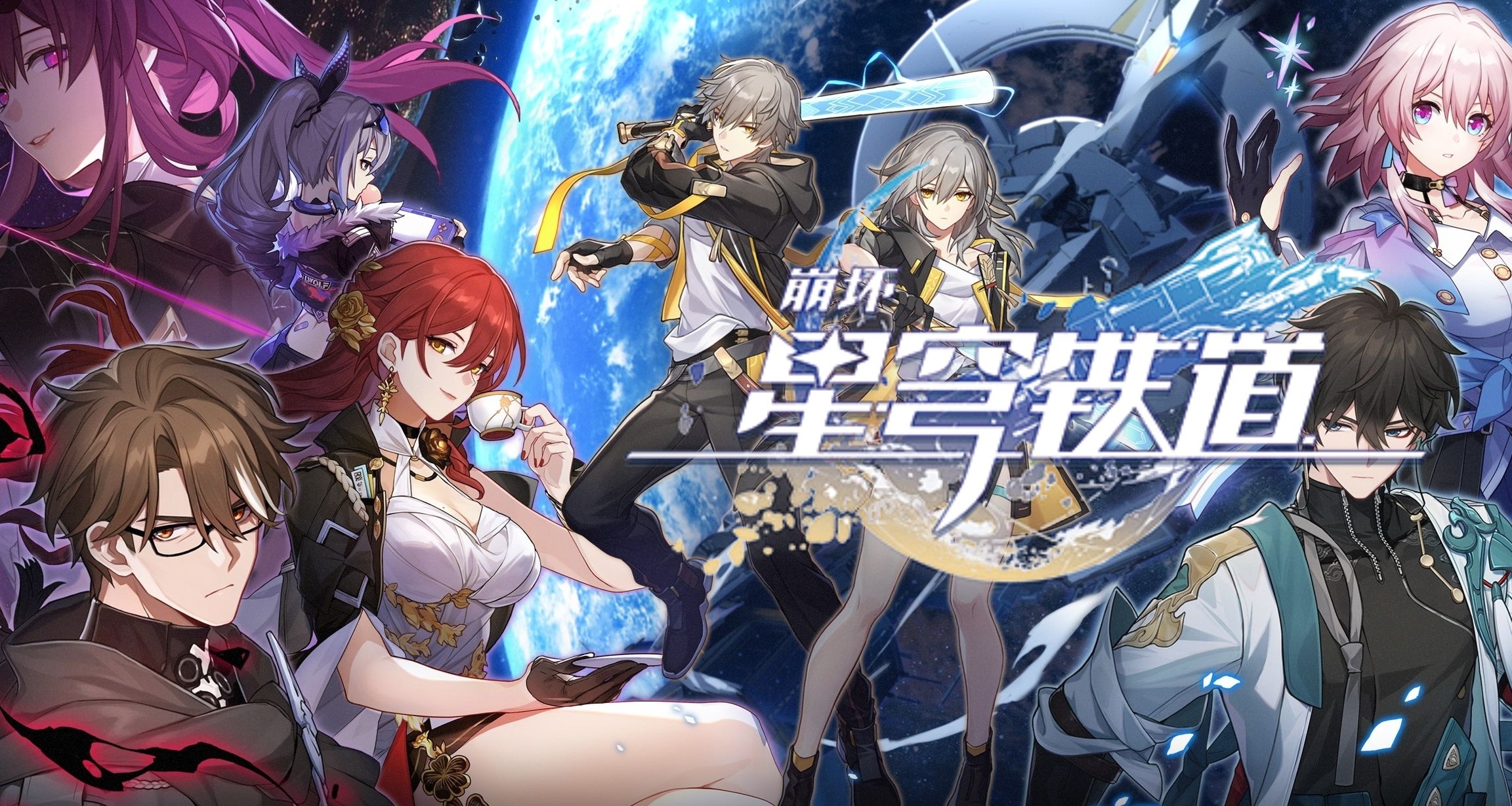 米哈遊《崩壞：星穹鐵道》PS5版測試招募現在已開啓！