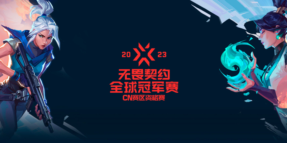 拳頭宣佈中國將在 2024 年擁有自己的《無畏契約》官方 VCT 聯賽-第5張