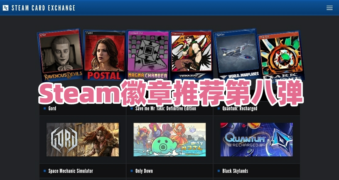 Steam徽章推薦第八彈 金碧輝煌篇