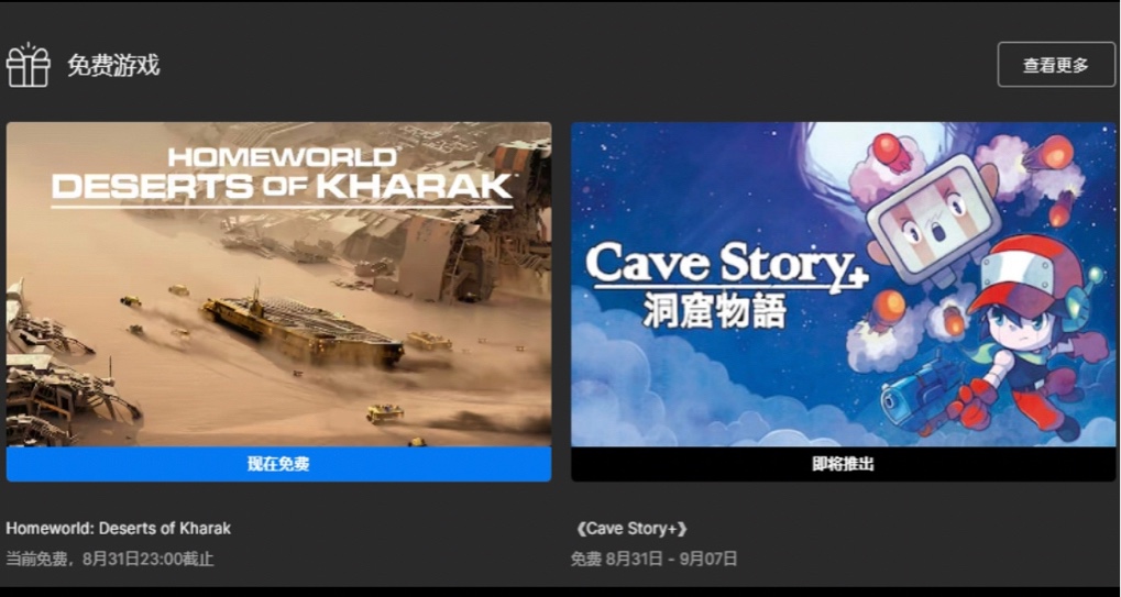 EPIC周免更新!本週可領《家園：卡拉克沙漠》下週爲《洞窟物語》