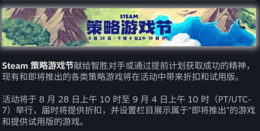 《Steam策略游戏节》将于北京时间8月29日凌晨1点开启！-第0张
