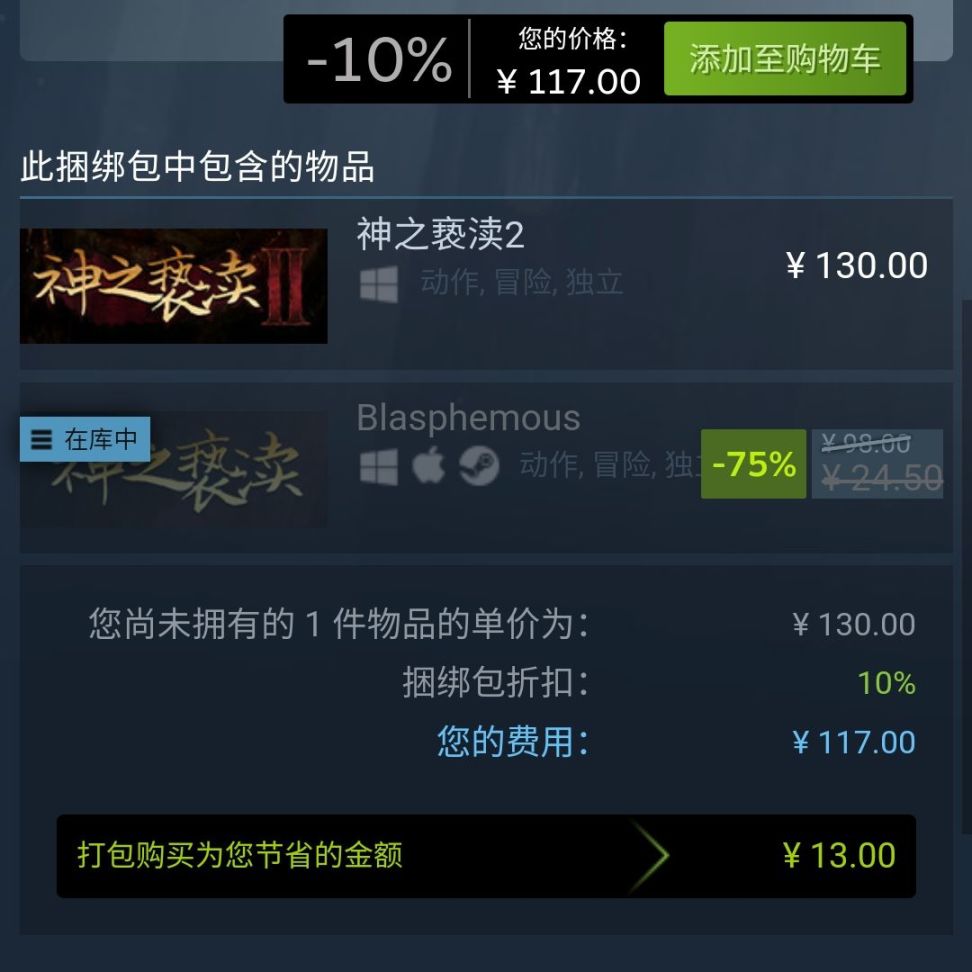 《神之亵渎2》现已在steam平台推出，国区售价¥130-第1张