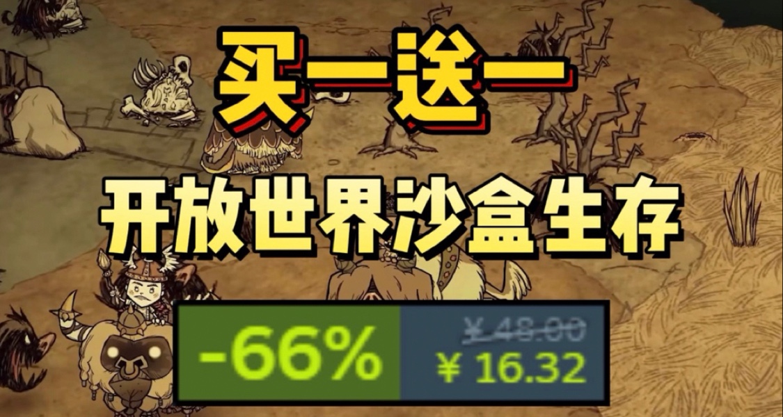 Steam《饑荒聯機版》促銷活動！可享買一送一