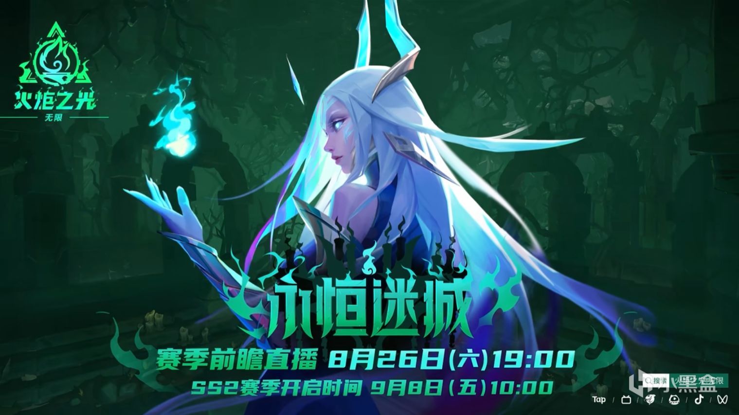 【手机游戏】8月26日《火炬之光：无限》开启“永恒迷城”赛季前瞻直播