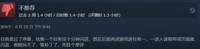 【PC游戏】昨日《装甲核心6》首发，玩家反应游戏频繁闪退-第9张