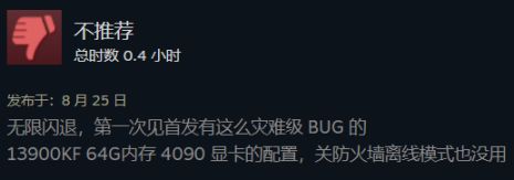 【PC游戏】昨日《装甲核心6》首发，玩家反应游戏频繁闪退-第6张