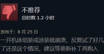 【PC游戏】昨日《装甲核心6》首发，玩家反应游戏频繁闪退-第7张