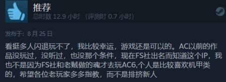【PC游戏】昨日《装甲核心6》首发，玩家反应游戏频繁闪退-第5张