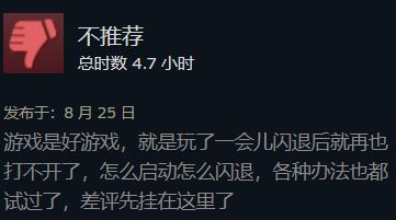 【PC游戏】昨日《装甲核心6》首发，玩家反应游戏频繁闪退-第8张