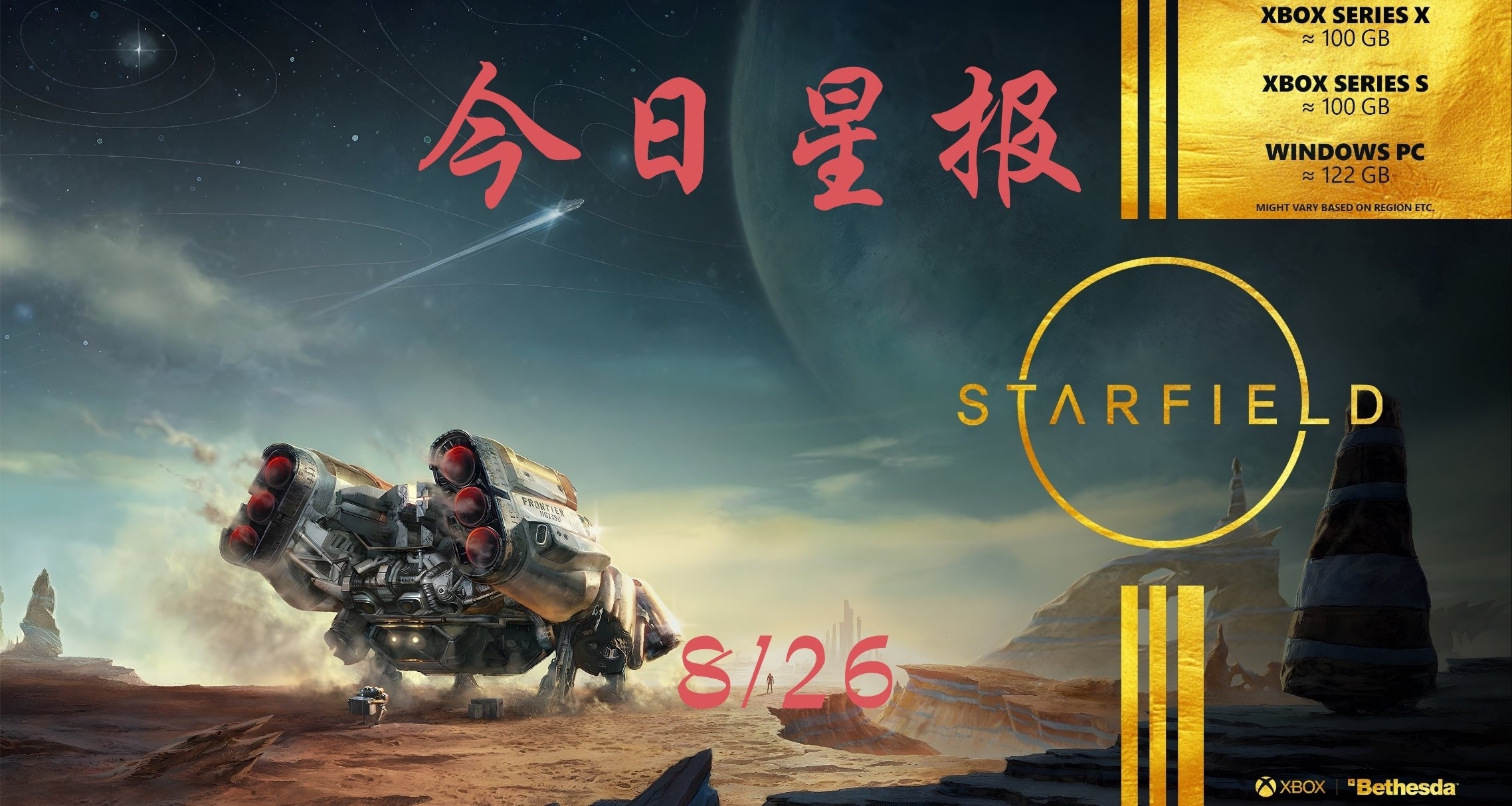 今日星報：媒體評分於8月31日解禁