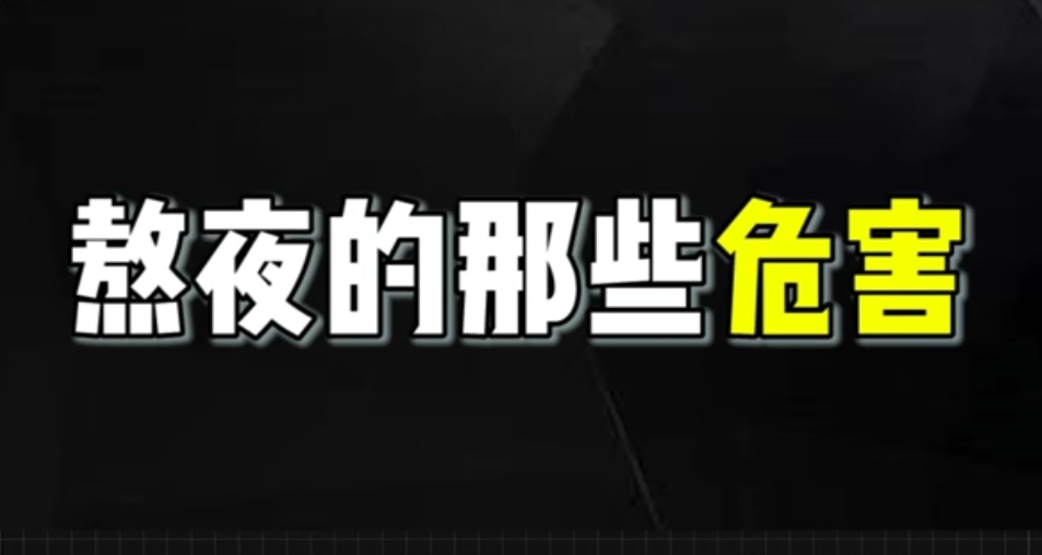 回到猝死前十天 年輕人 再給一次機會 你還會這麼拼嗎