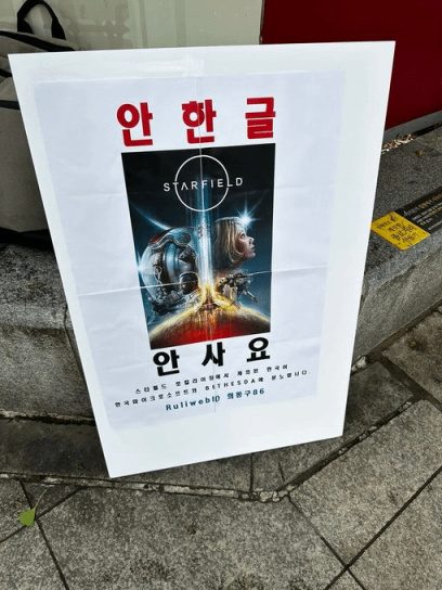 《星空》官方招聘韓語本地化人員，遊戲將添加韓語但不支持首發-第3張