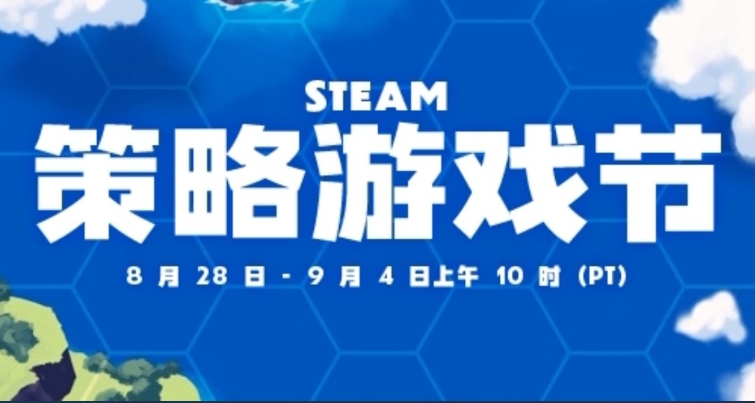 Steam策略遊戲節現已開幕！每日領取免費貼紙