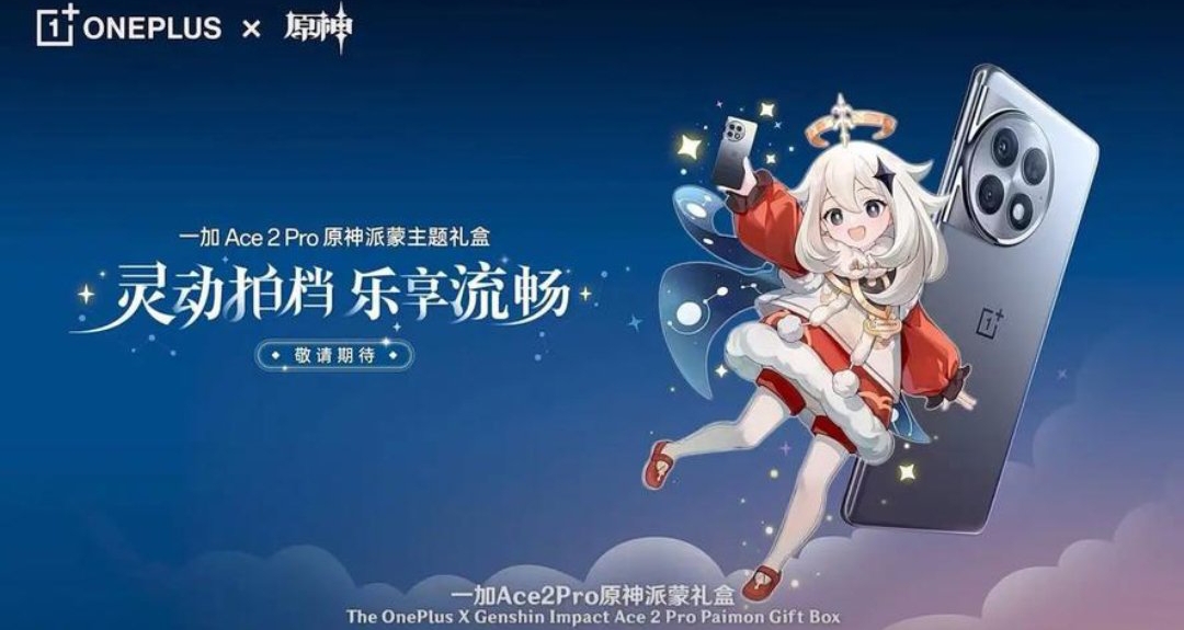 一加Ace2Pro原神聯動禮盒8月30日正式開售