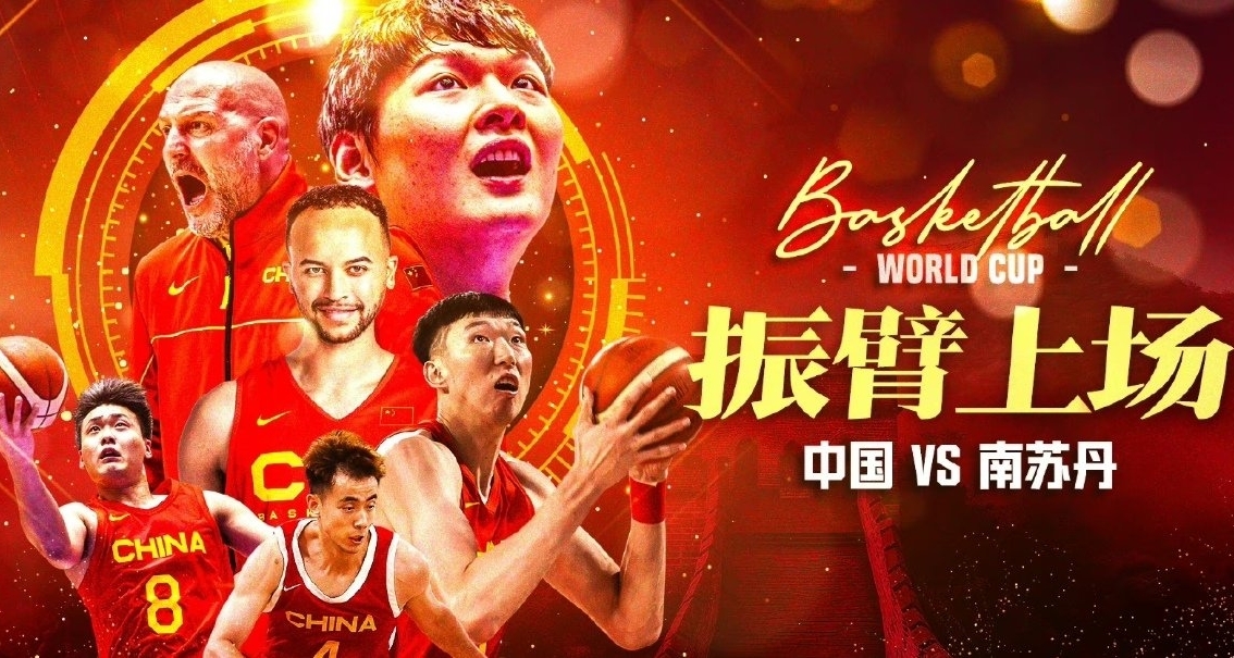 中国男篮世界杯小组出局 69：89负南苏丹