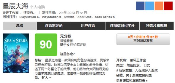 《星之海》steam現已發售，MC站90分，首周9折148元-第2張