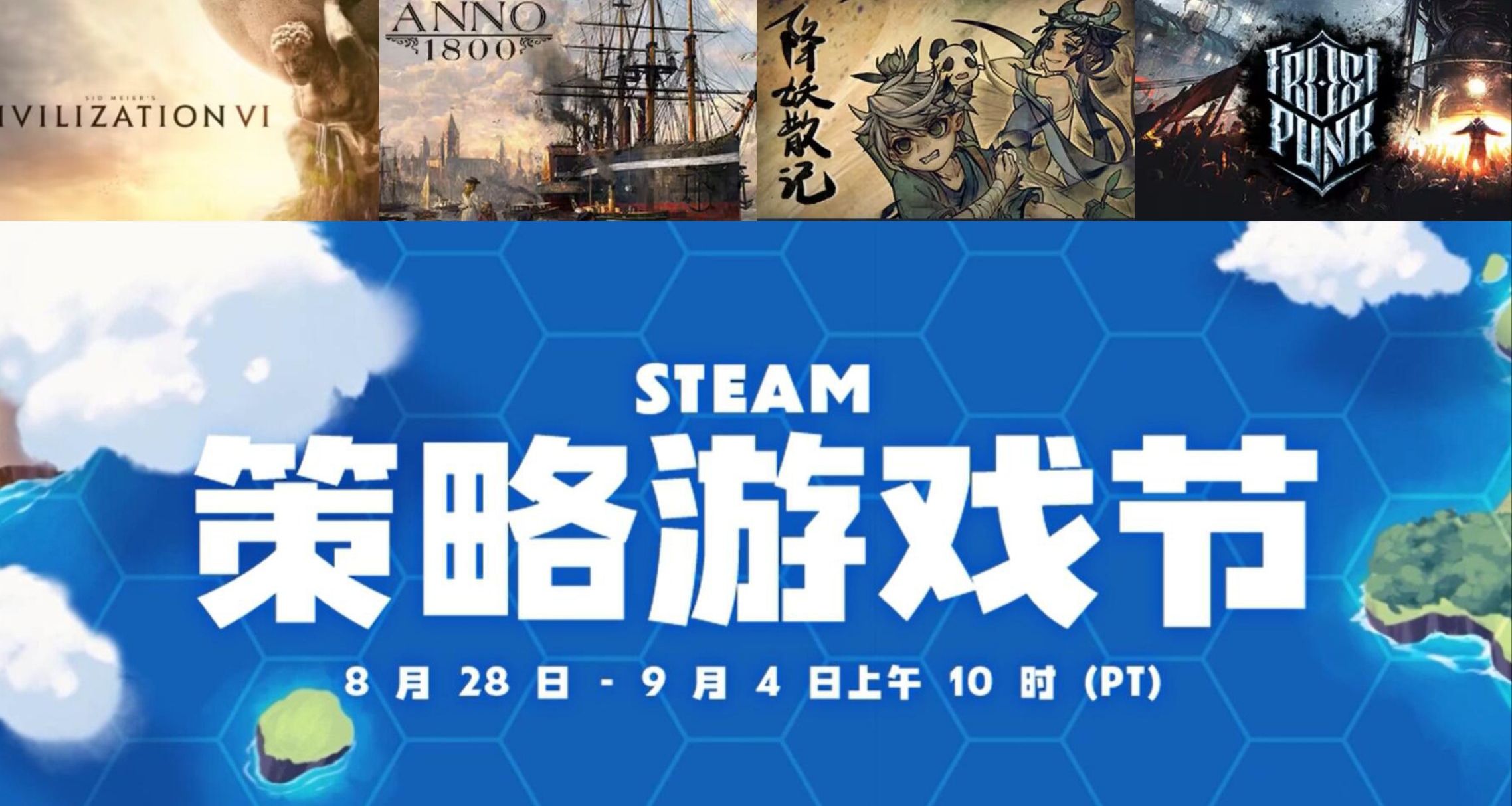 Steam策略遊戲節，高質量折扣遊戲推薦(一)！