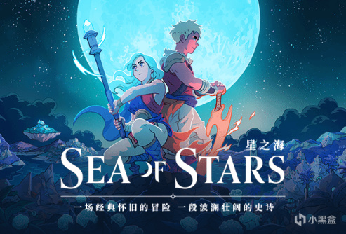 【PC游戏】复古像素风RPG《星之海》已在全平台正式上线-第0张