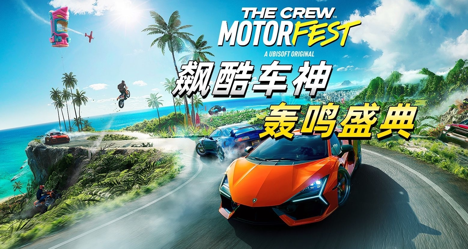 《飙酷车神:轰鸣盛典》上线前游戏内容前瞻
