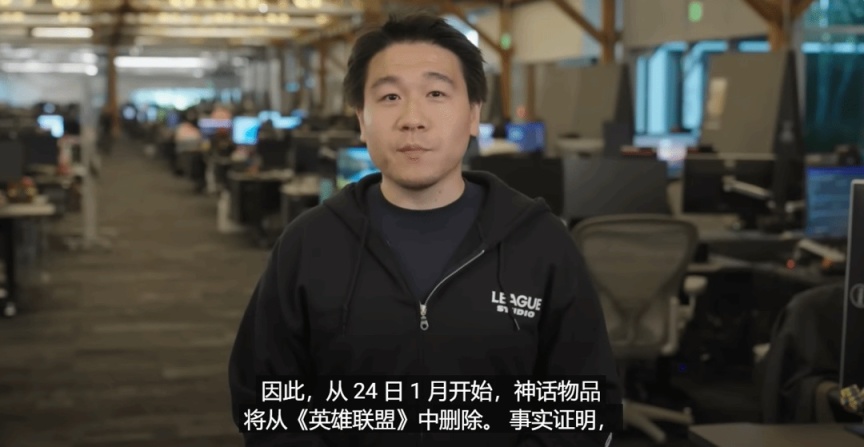 【PC遊戲】大快人心！《英雄聯盟》設計師將於2024年放棄神話裝備-第0張