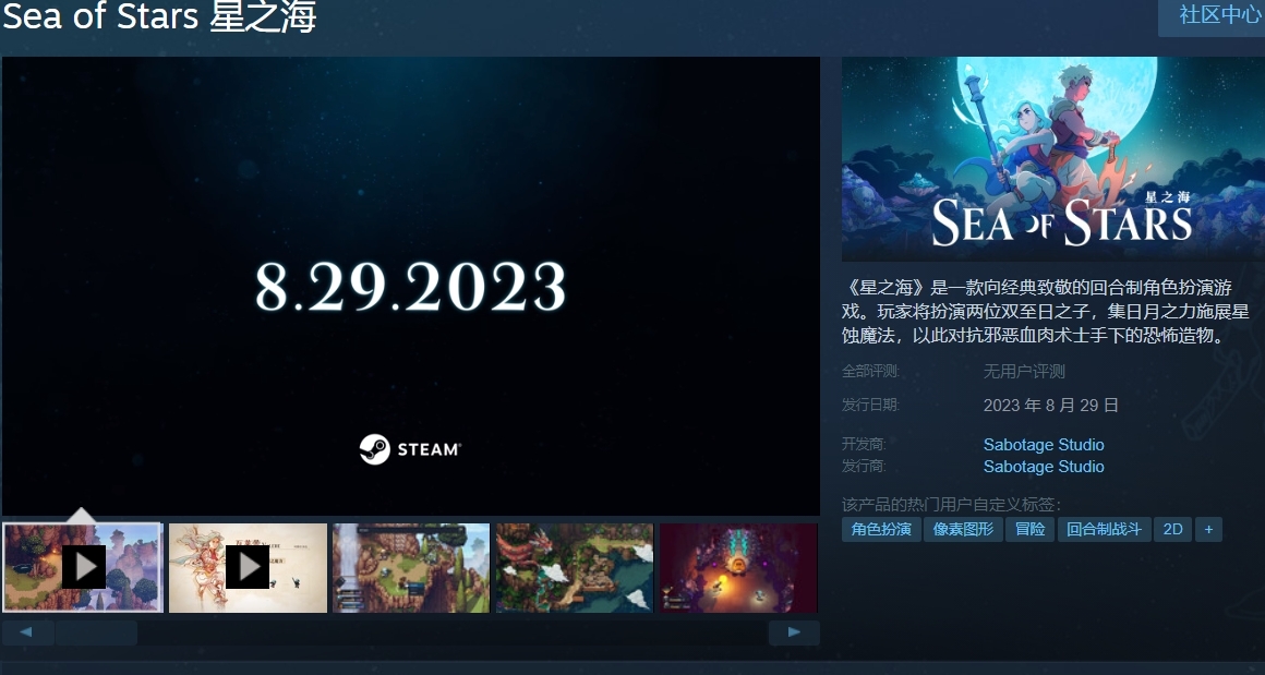 《星之海》IGN评分8分！