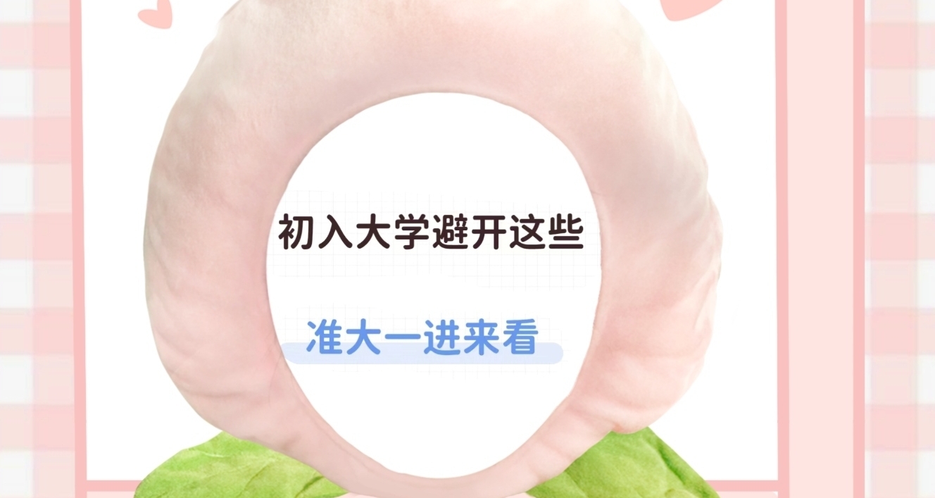 新生怎么保护自己的钱包？千字专精讲解