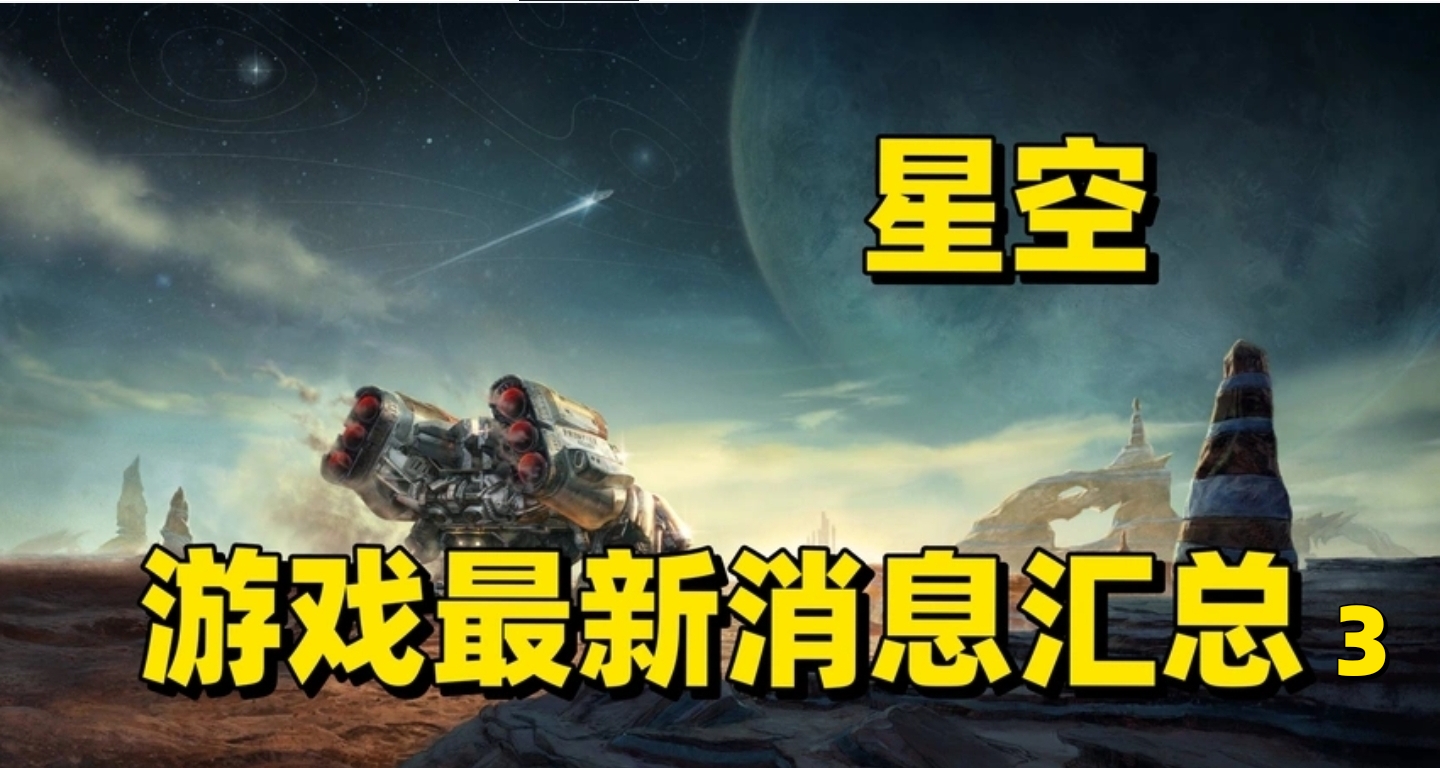 夢龍新歌聯動？銷量暴漲！星空近期消息彙總！