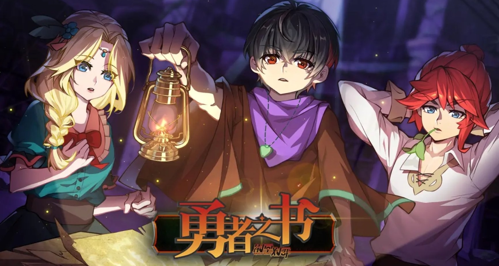 《勇者之书》-- 1.1版本更新