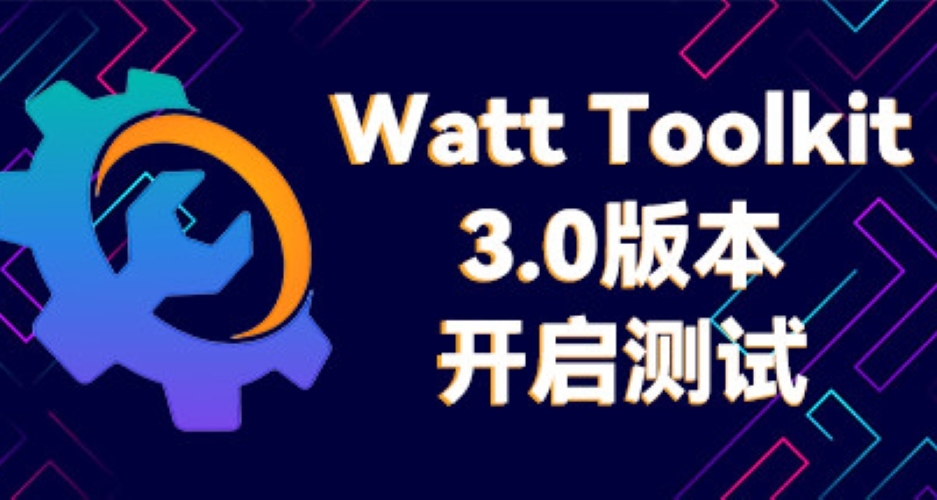《Watt Toolkit》（原steam++）steam頁面上線，發行日期待定