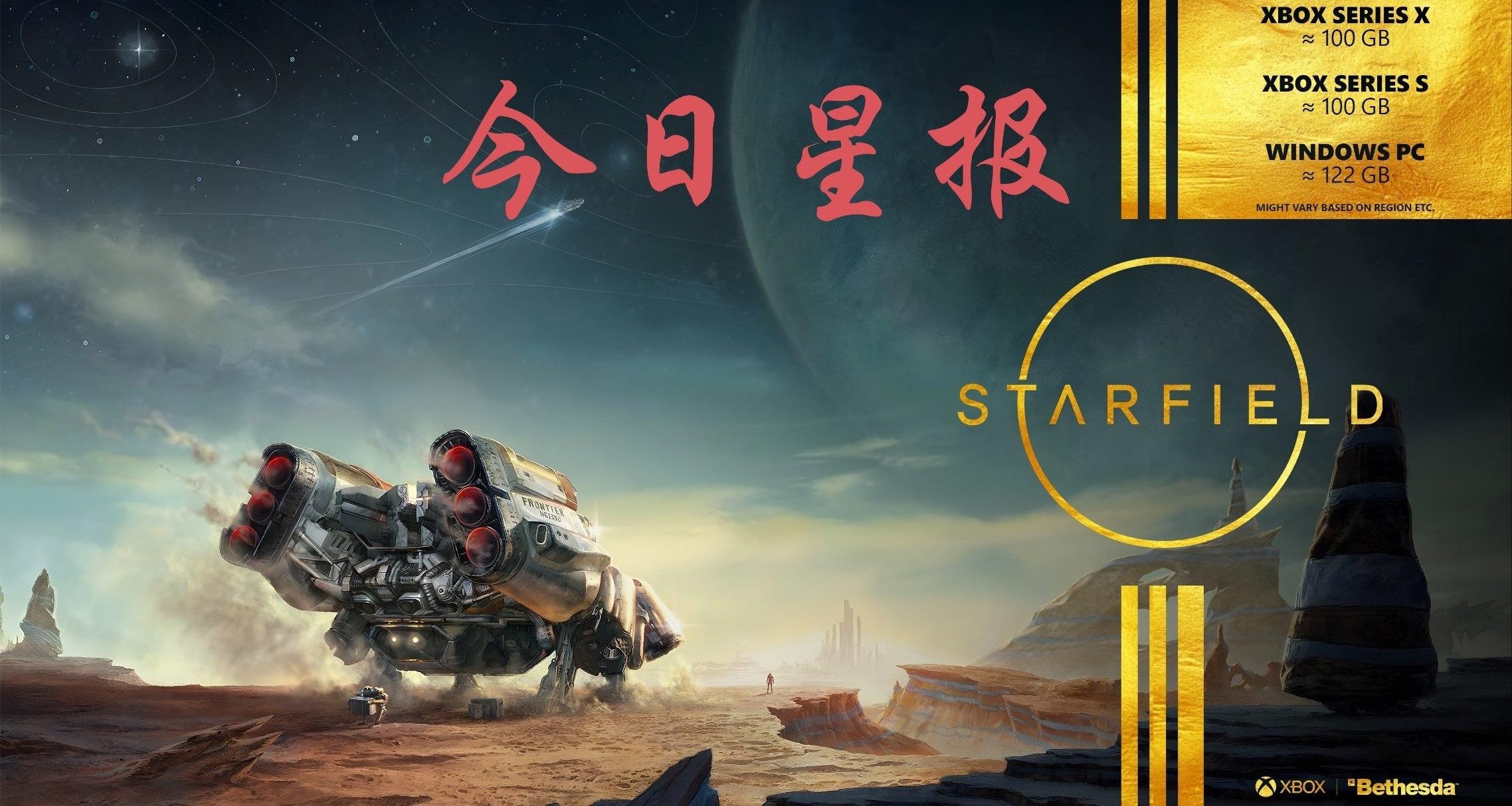 今日星報：星空支持Steamdeck等掌機