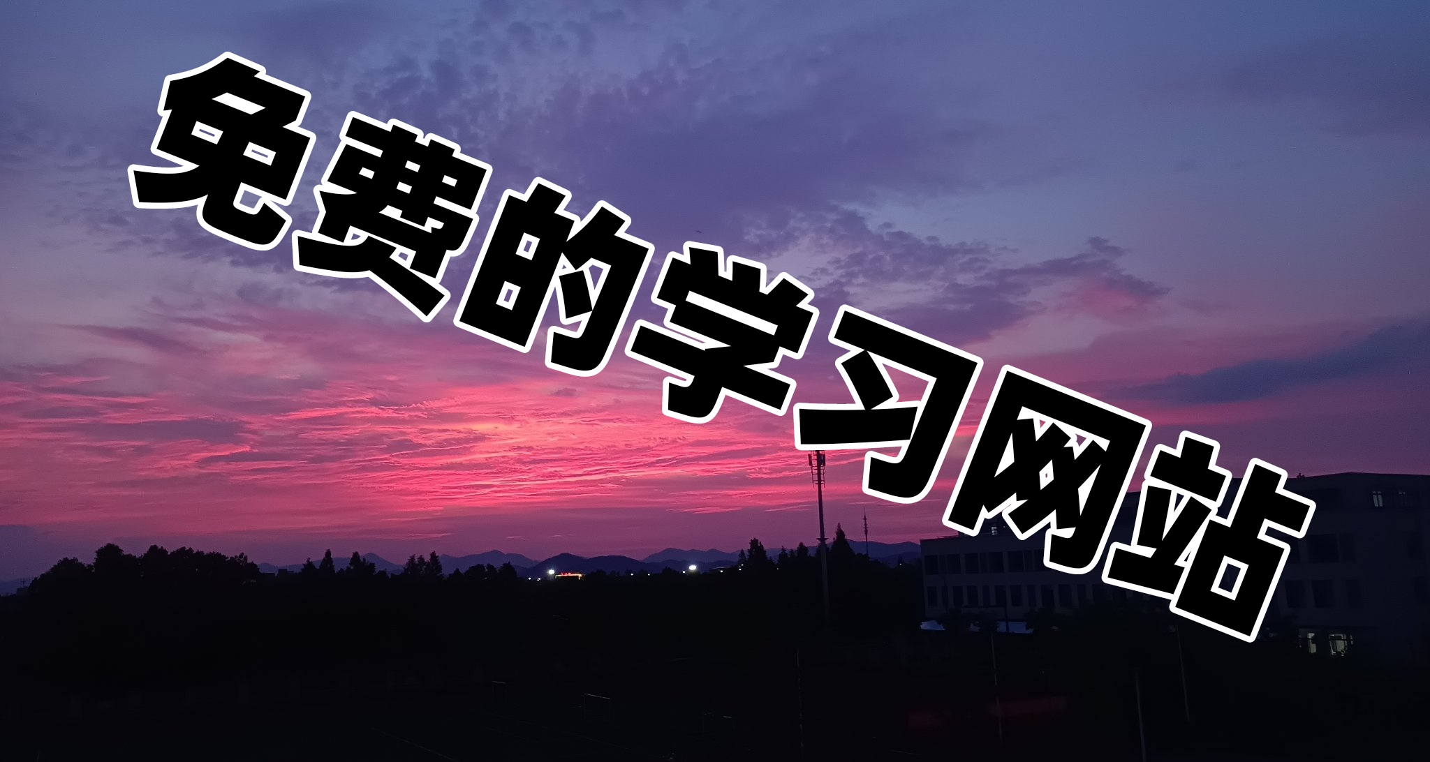 上癮必看！揭祕那些超實用又好玩的網站