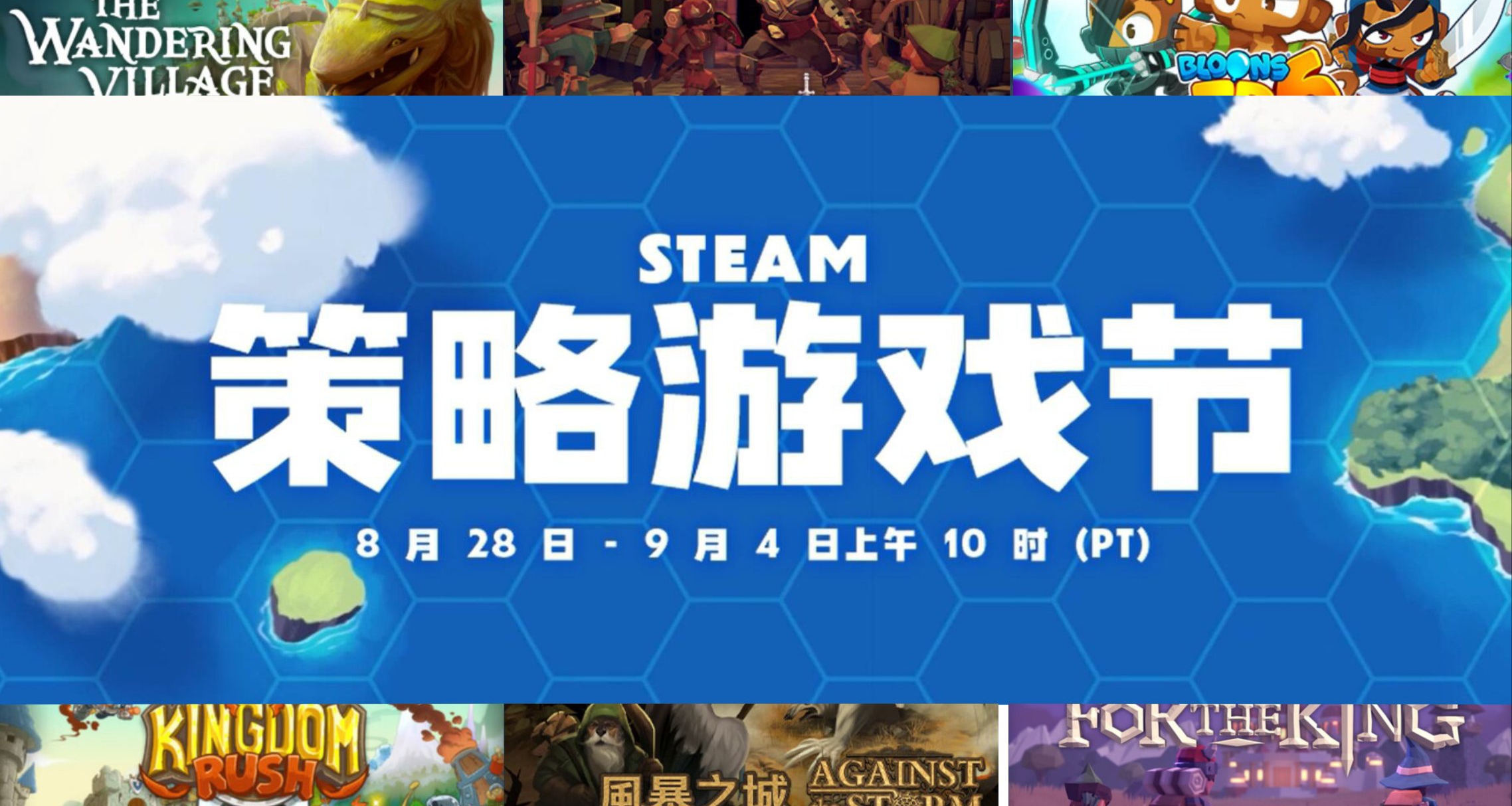 Steam策略遊戲節，適合入手值得一玩的遊戲！