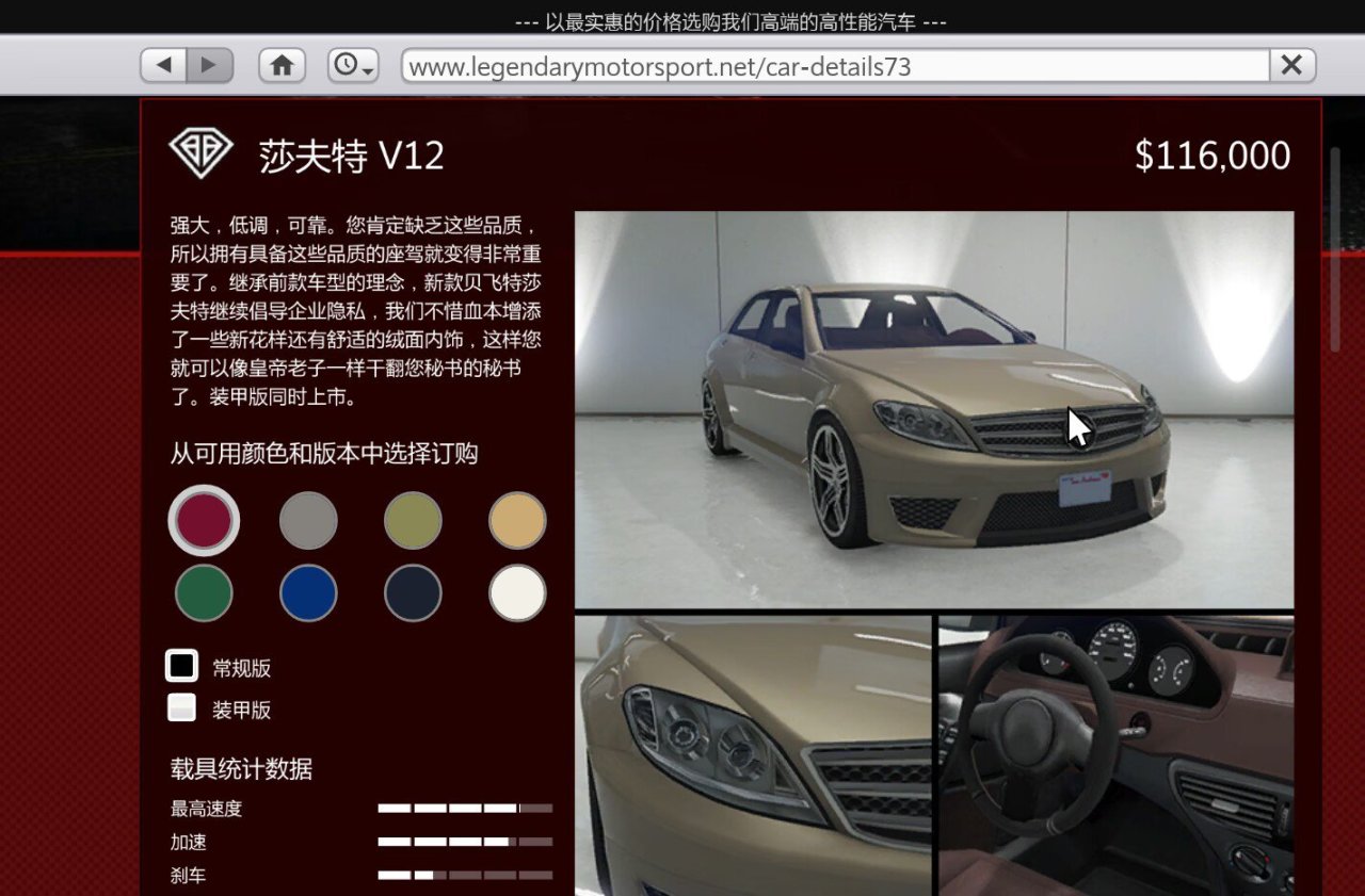 【GTA5好车推荐】贝菲特 沙夫特V12-第6张