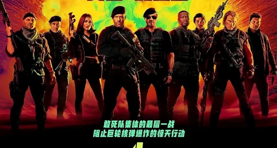 《敢死隊4》內地內檔9月15！領先北美一週