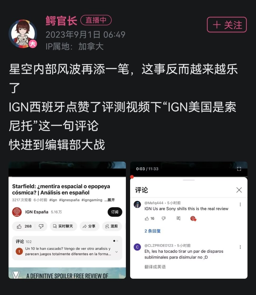 【PC游戏】乐！因《星空》评价分歧，IGN分部嘲讽本部是索尼托-第6张