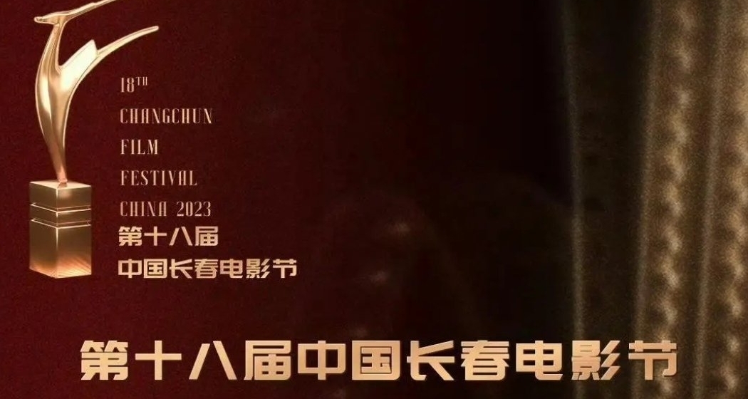 金鹿獎公佈獲獎名單 最佳電影流浪地球2 最佳男演員易翔千璽