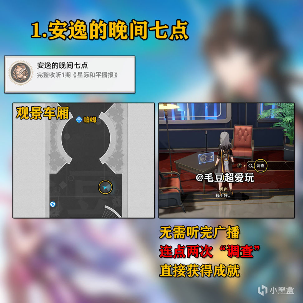 【V1.3攻略】新增隐藏成就整理-与你同行篇-第1张