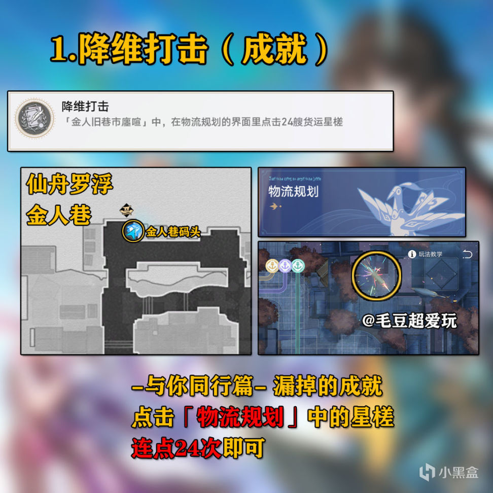 【V1.3攻略】新增隱藏任務攻略-巡鏑篇-第1張